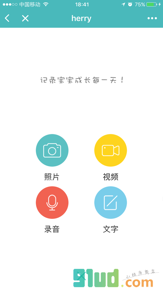 宝宝微空间小程序截图