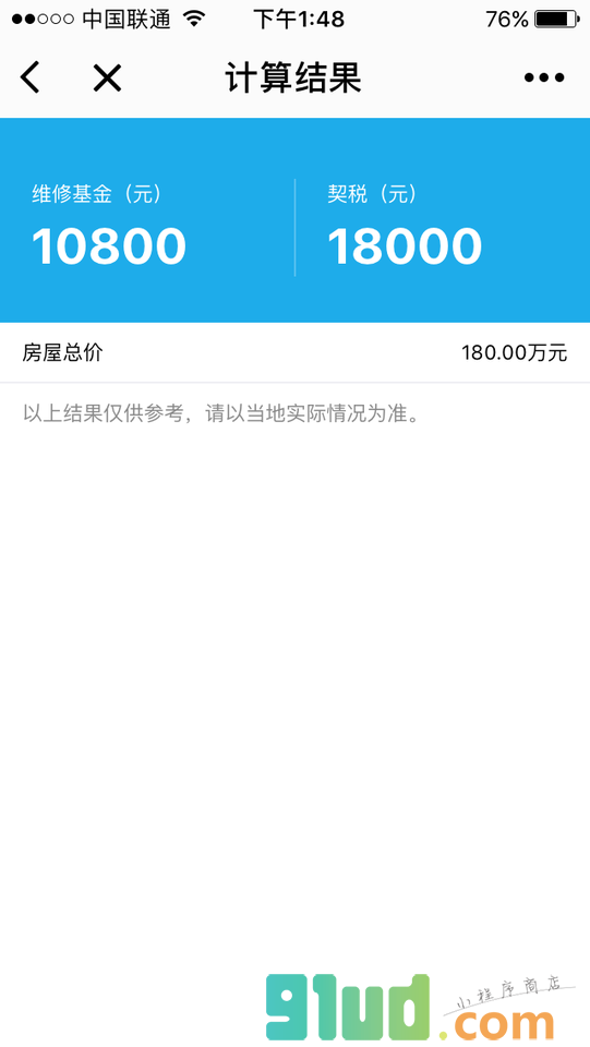 房贷计算器专业版小程序截图