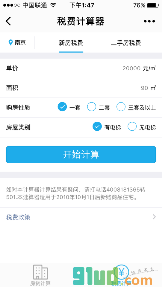 房贷计算器专业版小程序截图
