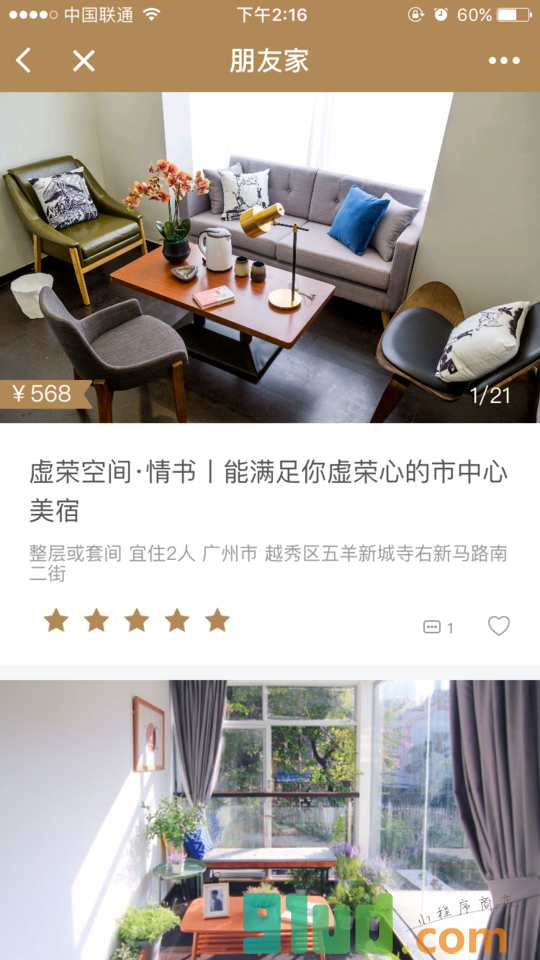 朋友家精选民宿小程序截图