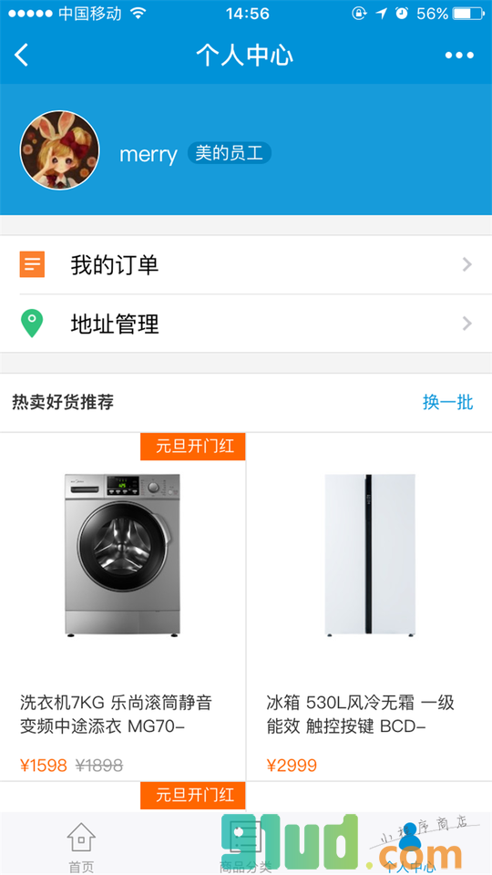 美的官方商城小程序截图