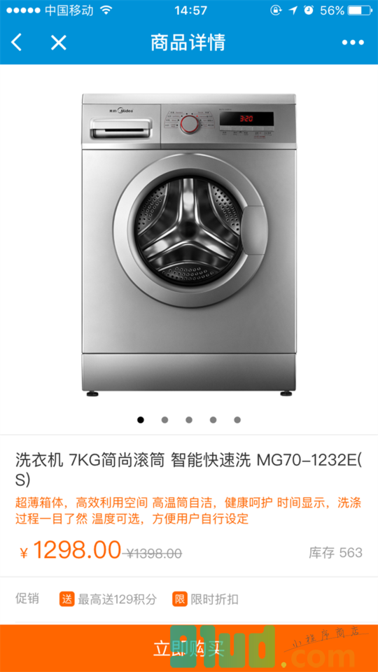 美的官方商城小程序截图