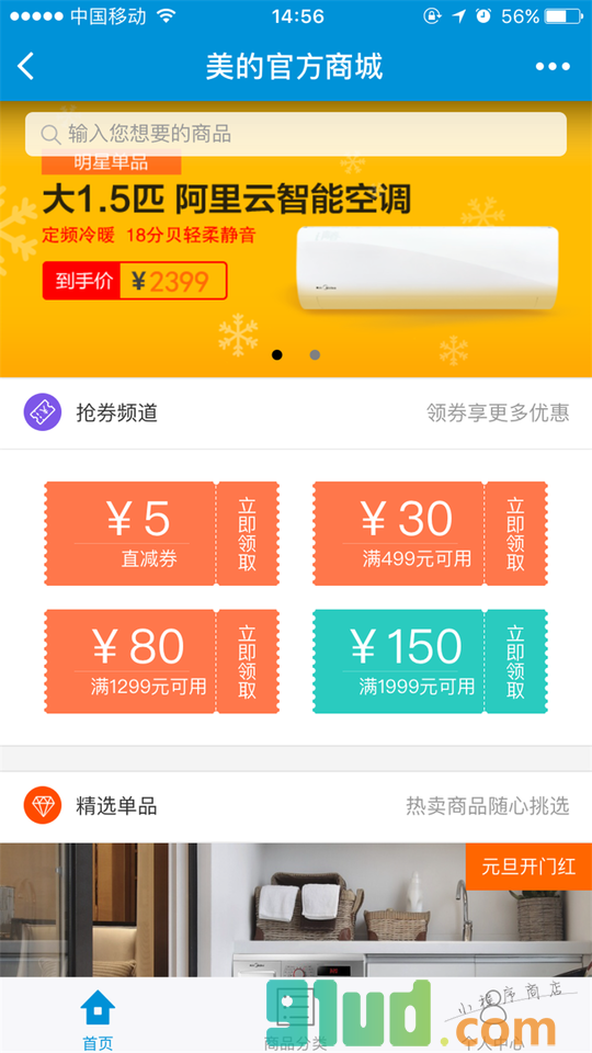 美的官方商城小程序截图