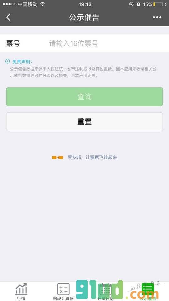 贴现助手小程序截图
