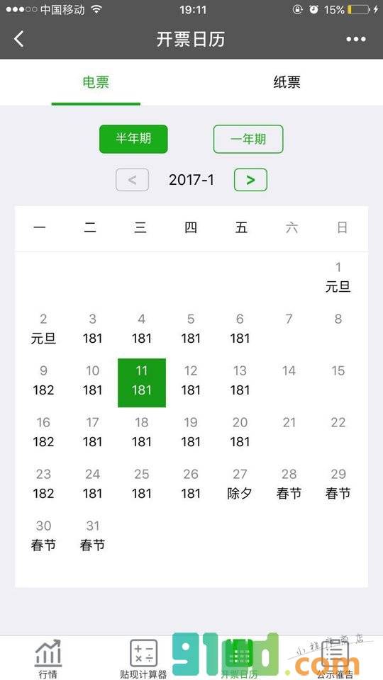 贴现助手小程序截图