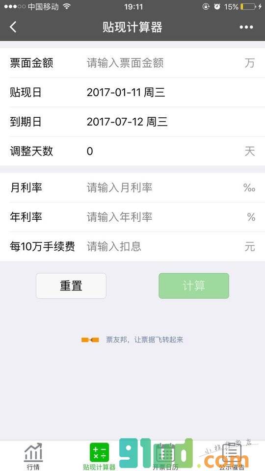 贴现助手小程序截图