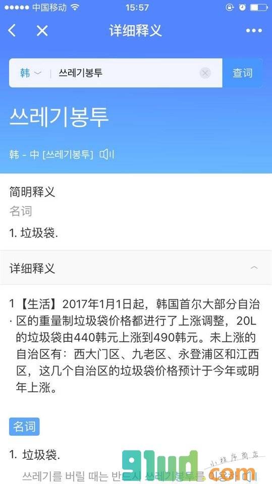 小D词典小程序截图