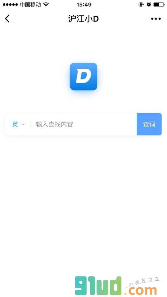小D词典小程序截图