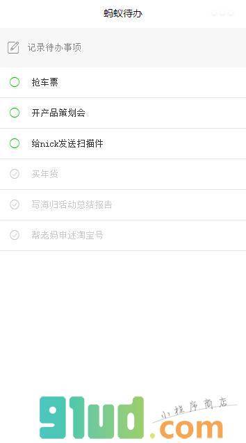 蚂蚁待办小程序截图