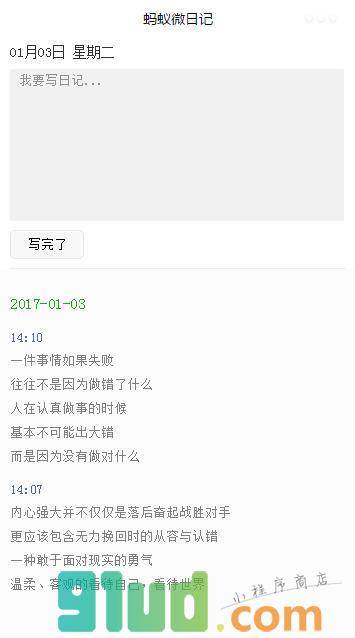 蚂蚁微日记小程序截图
