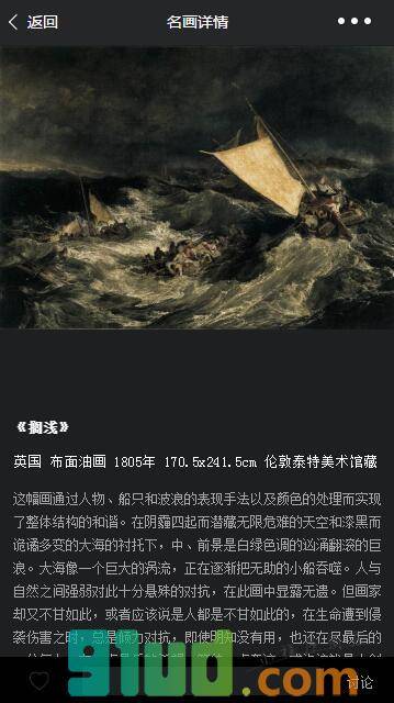 今日名画小程序截图