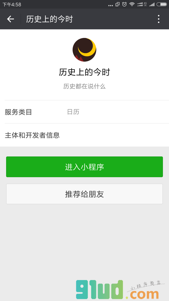 历史上的今时小程序截图