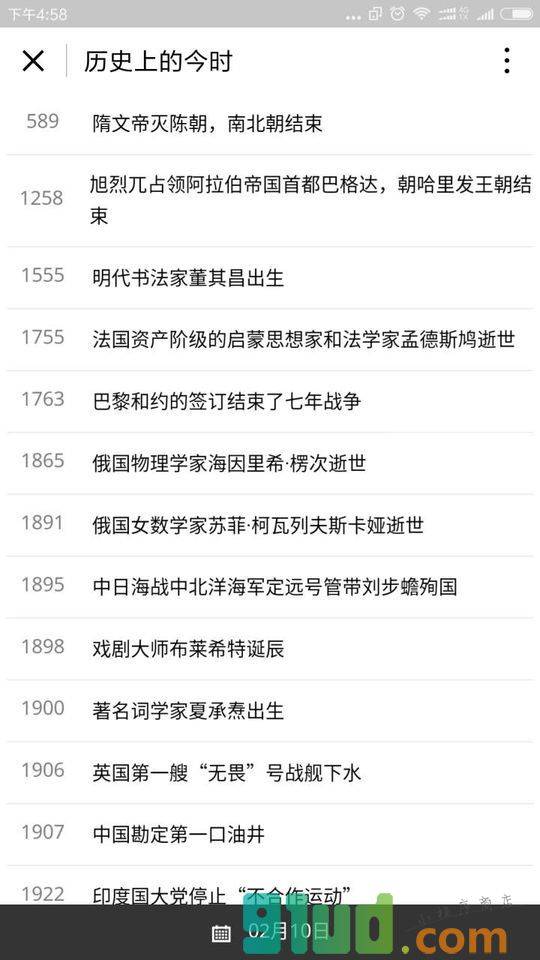 历史上的今时小程序截图