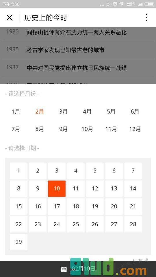 历史上的今时小程序截图