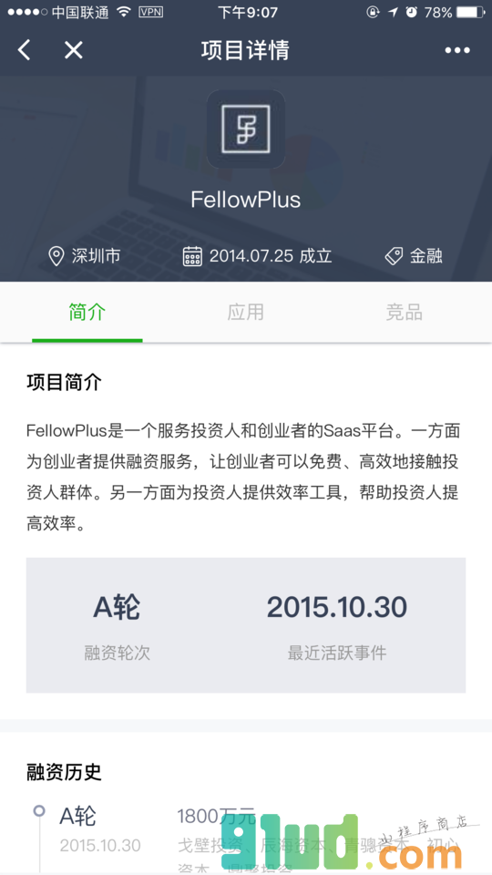 FellowPlus创投数据库小程序截图