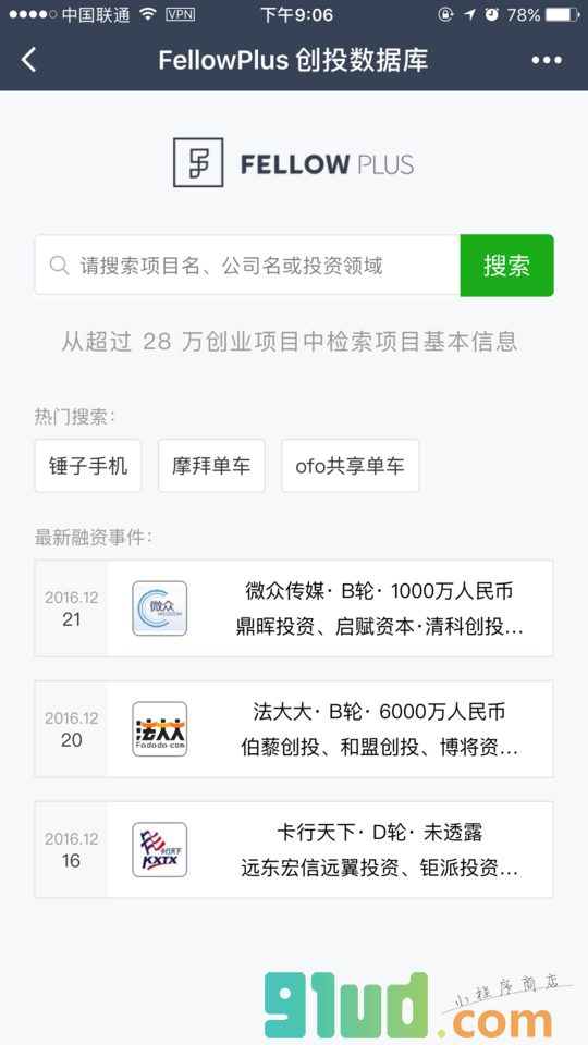 FellowPlus创投数据库小程序截图
