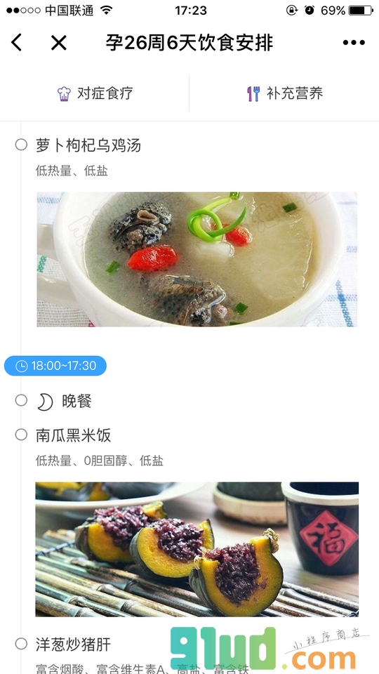 孕期提醒小程序截图