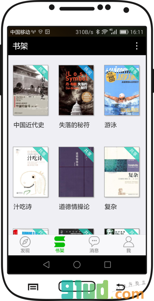 换阅空间小程序截图