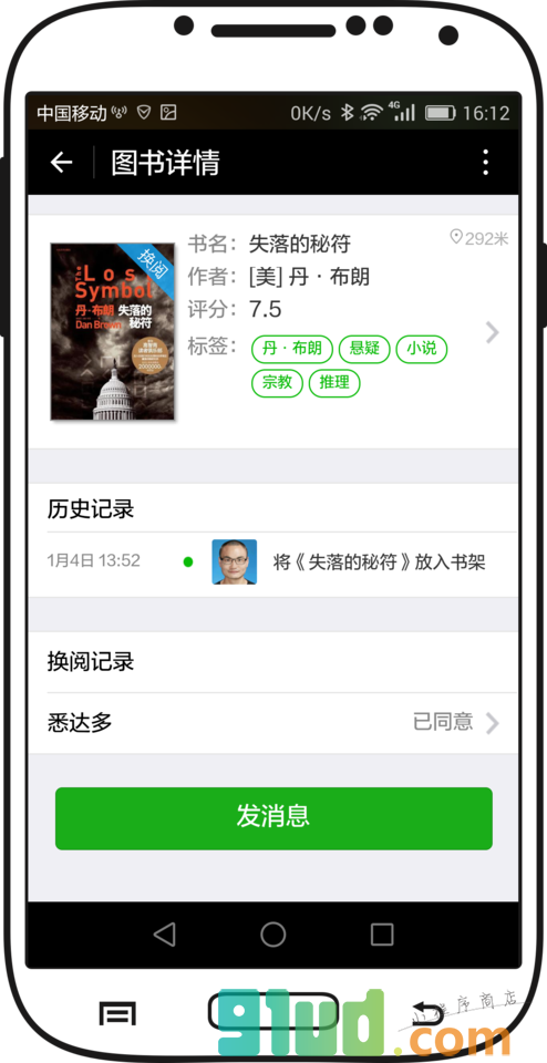 换阅空间小程序截图