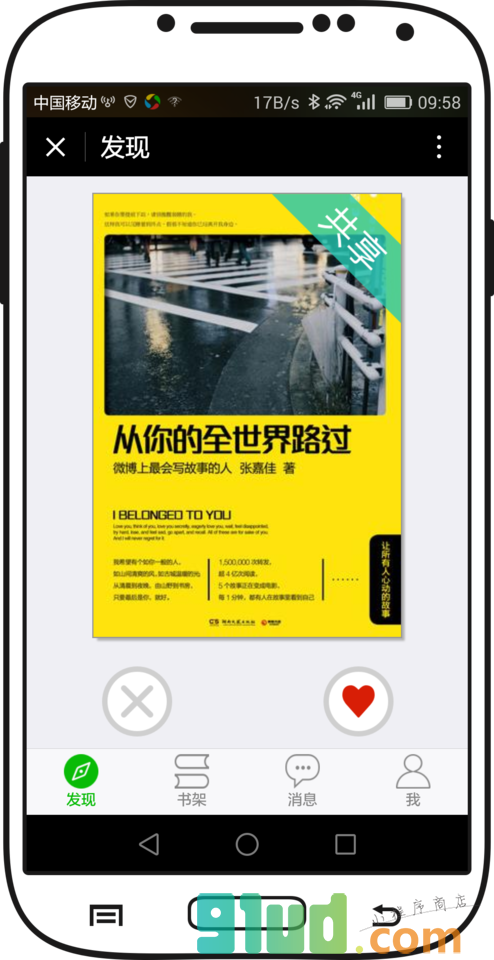 换阅空间小程序截图