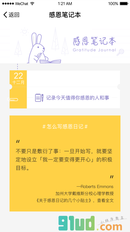感恩笔记本小程序截图