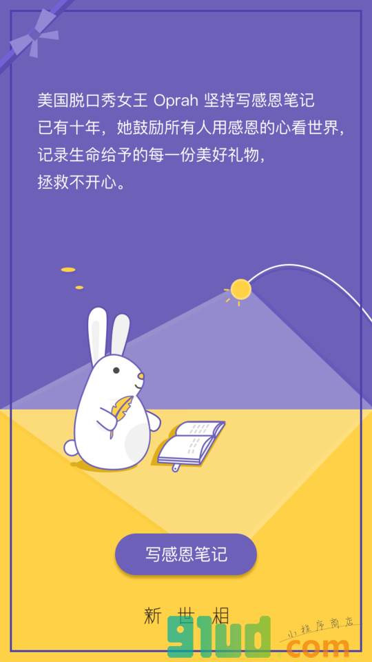 感恩笔记本小程序截图