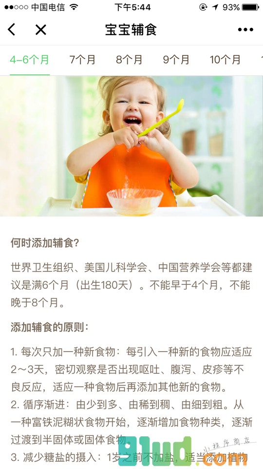 妈妈网孕育小程序截图