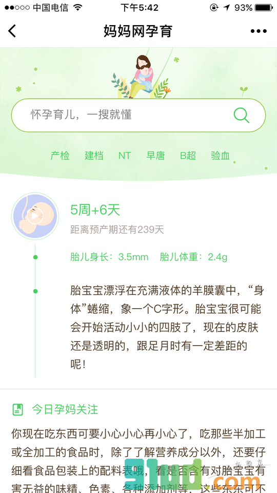 妈妈网孕育小程序截图