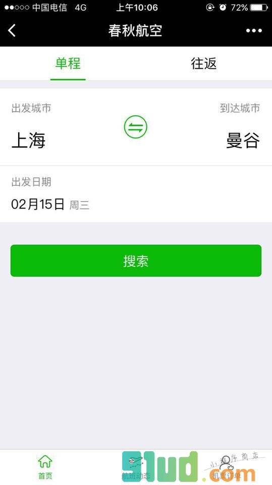 春秋航空特价机票小程序截图