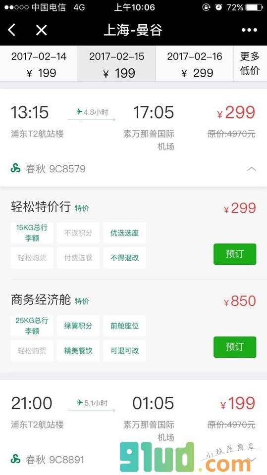 春秋航空特价机票小程序截图