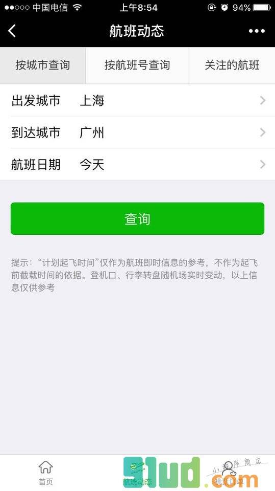春秋航空特价机票小程序截图