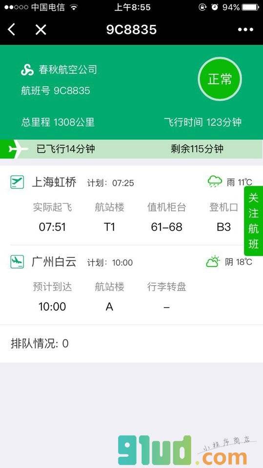 春秋航空特价机票小程序截图