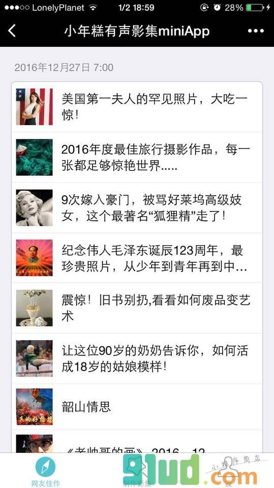 小年糕+小程序截图