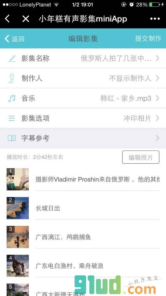 小年糕+小程序截图