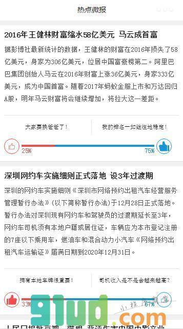 热点微报小程序截图