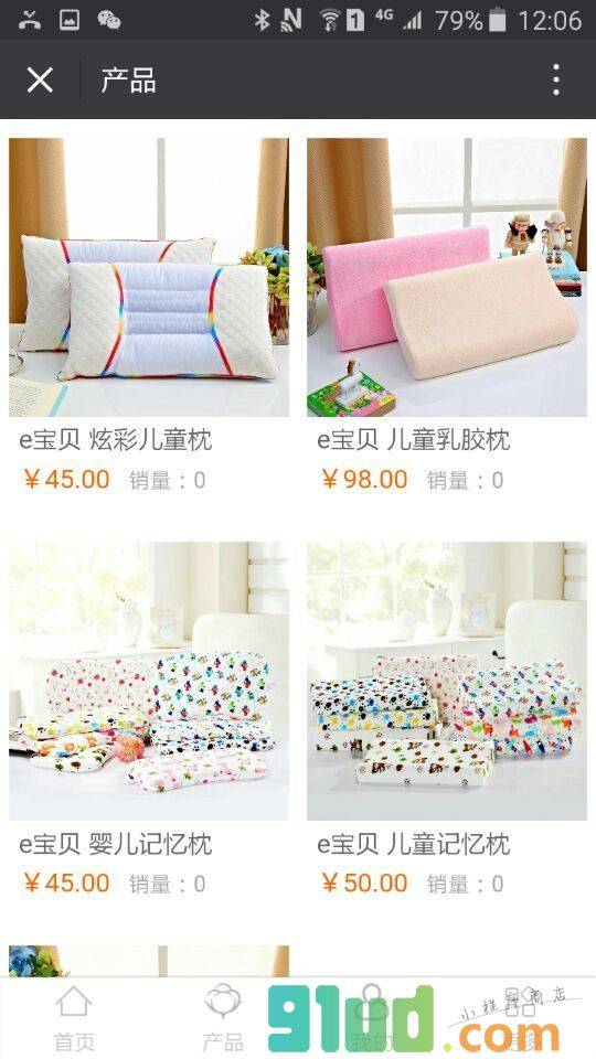e宝贝家纺小程序截图