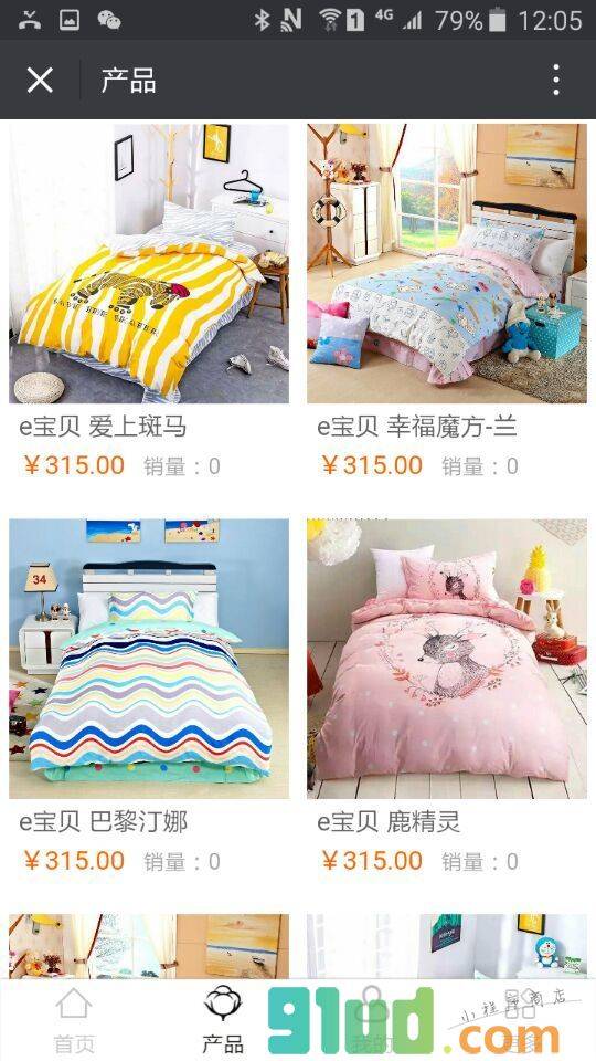 e宝贝家纺小程序截图