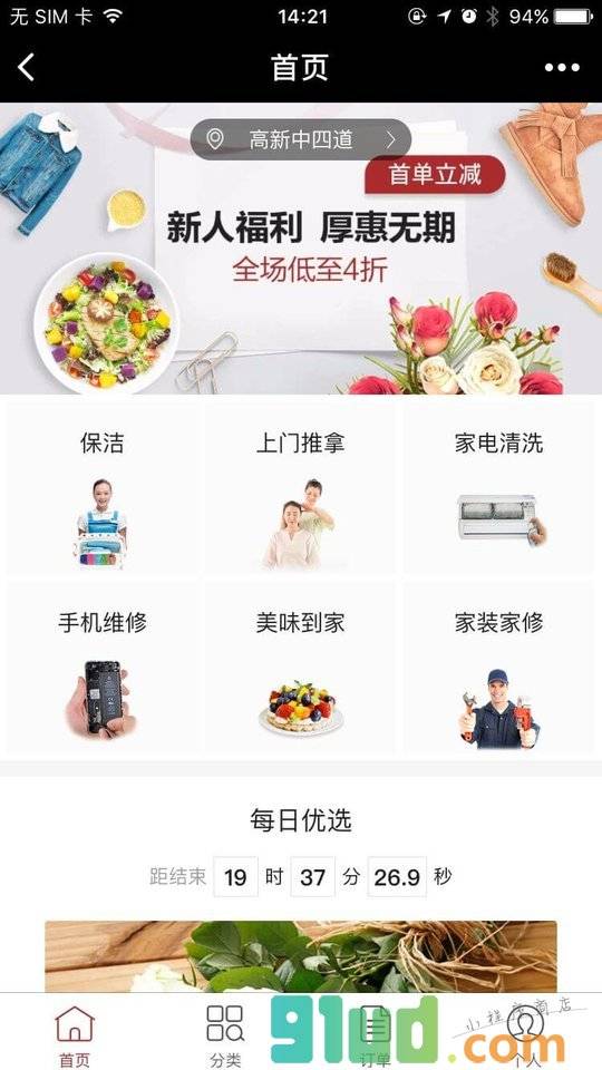 葡萄生活小程序截图