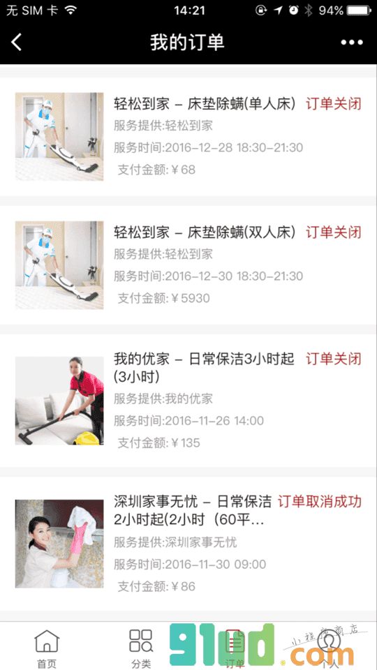 葡萄生活小程序截图