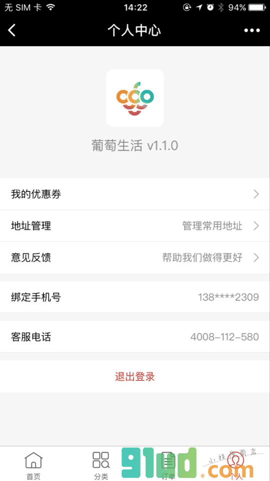 葡萄生活小程序截图