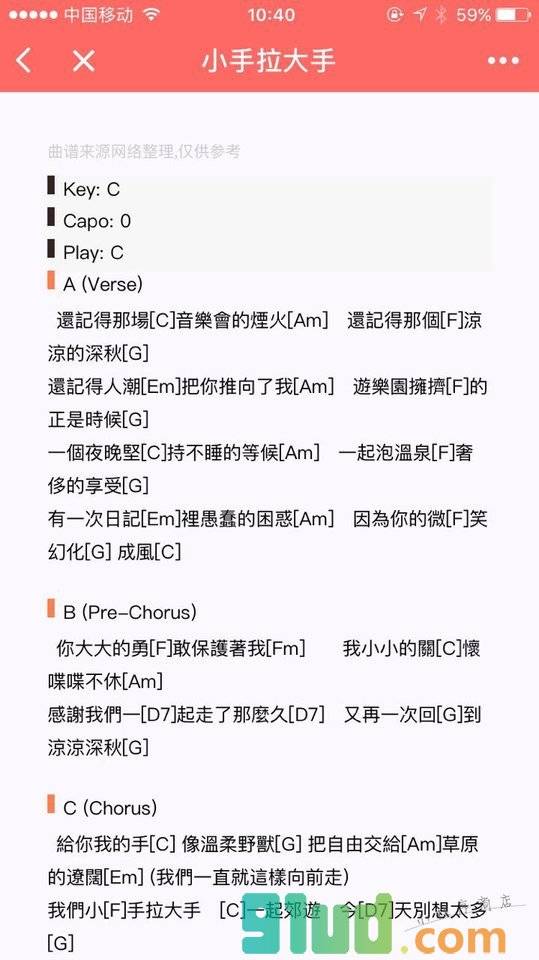 爱弹唱小程序截图