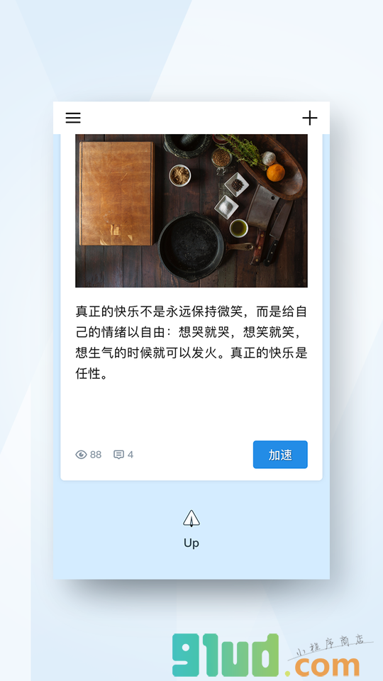 一起Up小程序截图