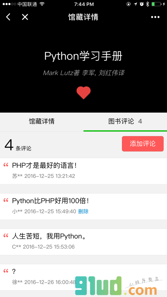 高校图书馆查询小程序截图
