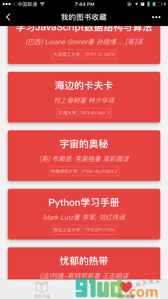 高校图书馆查询小程序截图