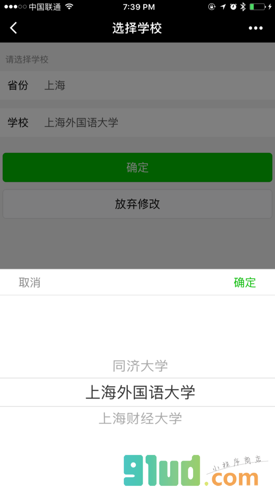 高校图书馆查询小程序截图