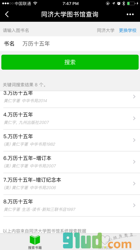 高校图书馆查询小程序截图