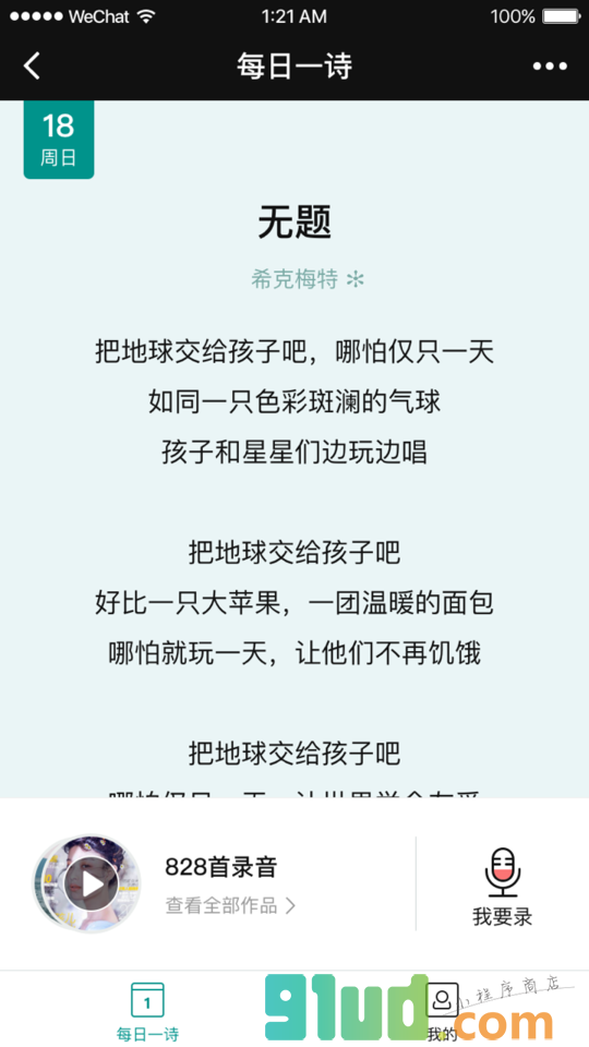 一首一首诗小程序截图