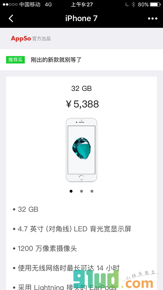 剁手吗小程序截图