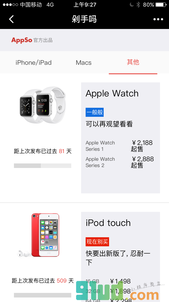 剁手吗小程序截图