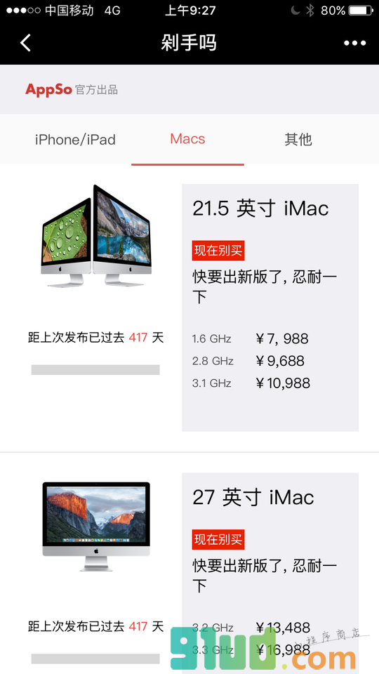 剁手吗小程序截图